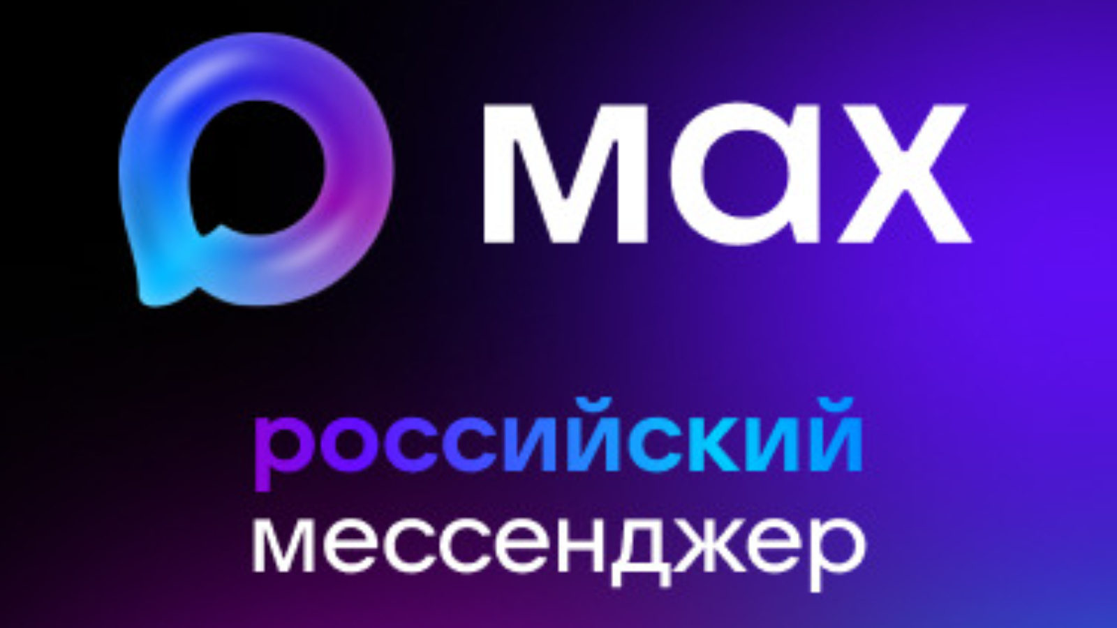 Запущен официальный канал школы в мессенджере &amp;quot;МАХ&amp;quot;.